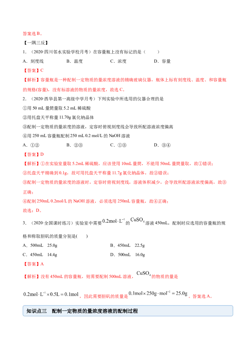 2.3.2物质的量浓度（精讲）-（人教版）解析版_高化_595801221724高中化学新人教版选择性必修一二三电子版教案PPT课件高中试卷_必修一册（人教版）_专项练习