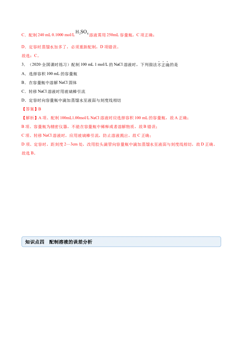 2.3.2物质的量浓度（精讲）-（人教版）解析版_高化_595801221724高中化学新人教版选择性必修一二三电子版教案PPT课件高中试卷_必修一册（人教版）_专项练习