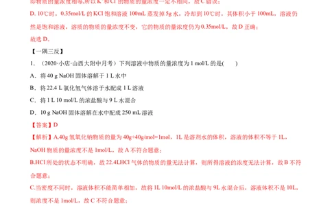 2.3.2物质的量浓度（精讲）-（人教版）解析版_高化_595801221724高中化学新人教版选择性必修一二三电子版教案PPT课件高中试卷_必修一册（人教版）_专项练习