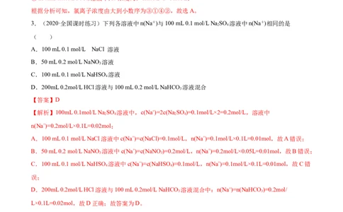 2.3.2物质的量浓度（精讲）-（人教版）解析版_高化_595801221724高中化学新人教版选择性必修一二三电子版教案PPT课件高中试卷_必修一册（人教版）_专项练习