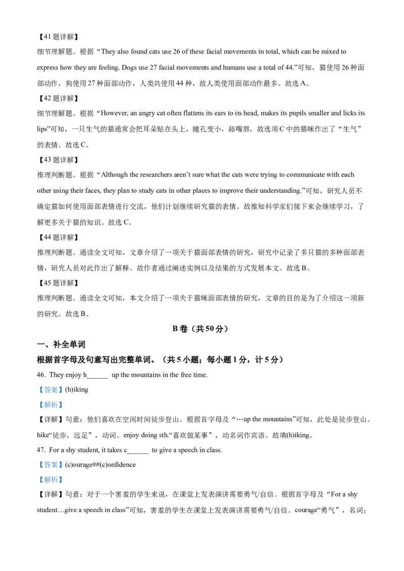精品解析：2024年四川省成都市中考英语真题（解析版）_仁爱版英语九年级下册资料包_全国各地中考真题_2024年全国中考英语真题29份_精品解析：2024年四川省成都市中考英语真题