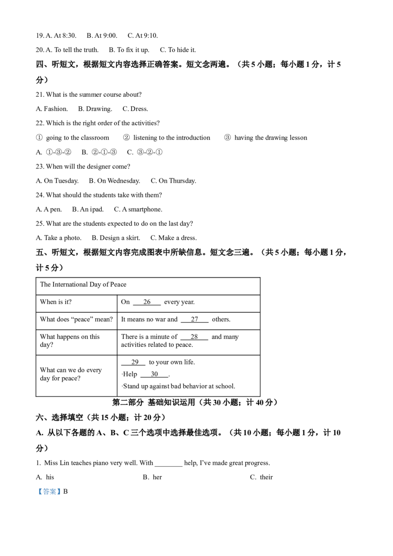 精品解析：2024年四川省成都市中考英语真题（解析版）_仁爱版英语九年级下册资料包_全国各地中考真题_2024年全国中考英语真题29份_精品解析：2024年四川省成都市中考英语真题