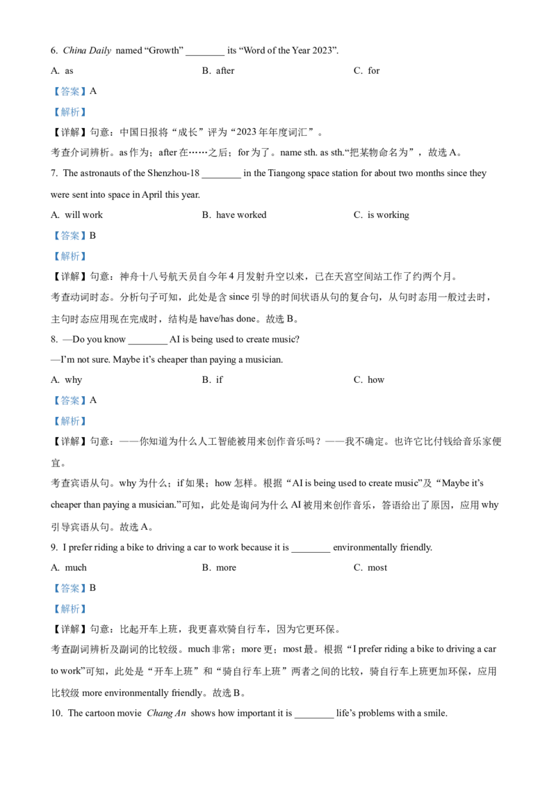 精品解析：2024年四川省成都市中考英语真题（解析版）_仁爱版英语九年级下册资料包_全国各地中考真题_2024年全国中考英语真题29份_精品解析：2024年四川省成都市中考英语真题