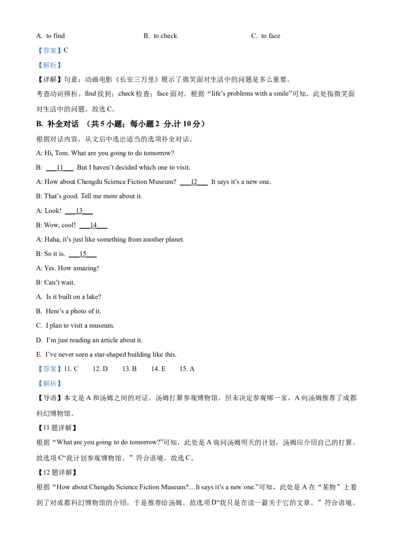 精品解析：2024年四川省成都市中考英语真题（解析版）_仁爱版英语九年级下册资料包_全国各地中考真题_2024年全国中考英语真题29份_精品解析：2024年四川省成都市中考英语真题