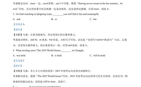精品解析：2024年四川省成都市中考英语真题（解析版）_仁爱版英语九年级下册资料包_全国各地中考真题_2024年全国中考英语真题29份_精品解析：2024年四川省成都市中考英语真题