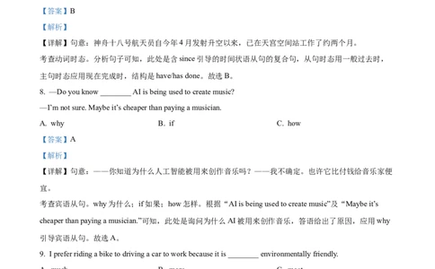 精品解析：2024年四川省成都市中考英语真题（解析版）_仁爱版英语九年级下册资料包_全国各地中考真题_2024年全国中考英语真题29份_精品解析：2024年四川省成都市中考英语真题