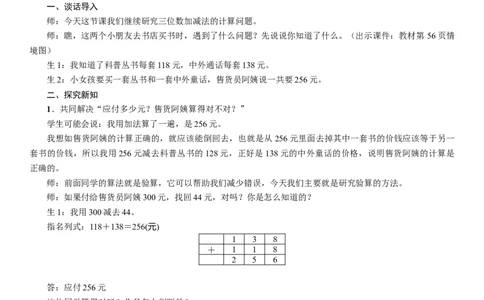 第7课时　算得对吗（1）_26春北师大版数学二下_19、赠送其它资料_二年级数学下册（北师大版）_旧版_二年级数学下册（北师大版）_教学设计_教学设计（多套）_五　加与减