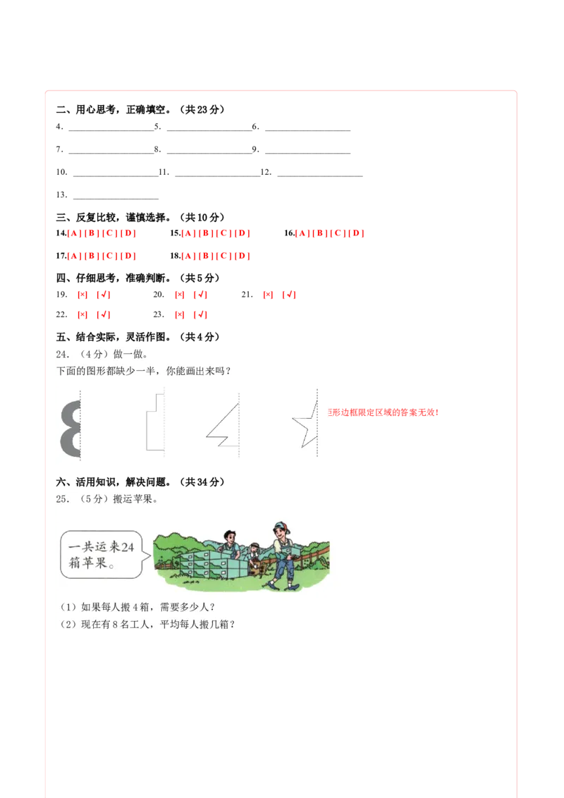 二年级数学上册期末全真模拟基础卷（一）（答题卡）（北师大版）_26春北师大版数学二下_19、赠送其它资料_二年级数学下册（北师大版）_旧版_二年级数学下册（北师大版）_期末试卷