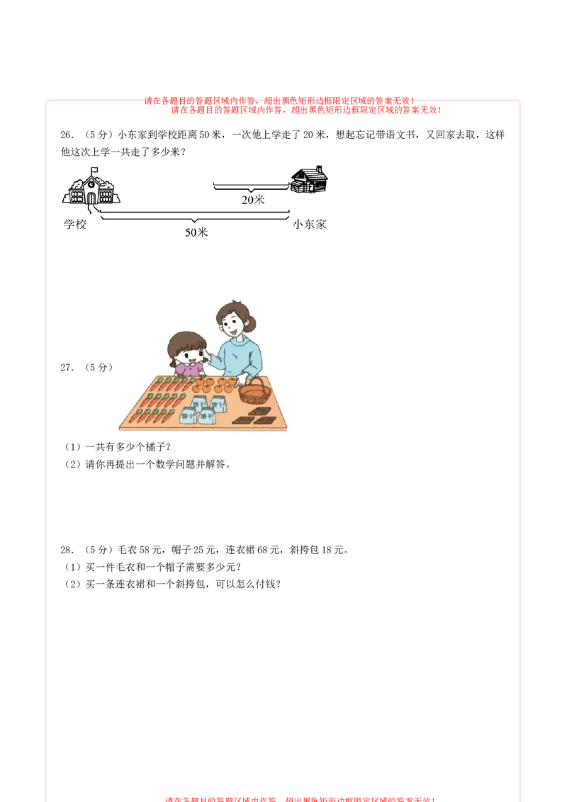 二年级数学上册期末全真模拟基础卷（一）（答题卡）（北师大版）_26春北师大版数学二下_19、赠送其它资料_二年级数学下册（北师大版）_旧版_二年级数学下册（北师大版）_期末试卷