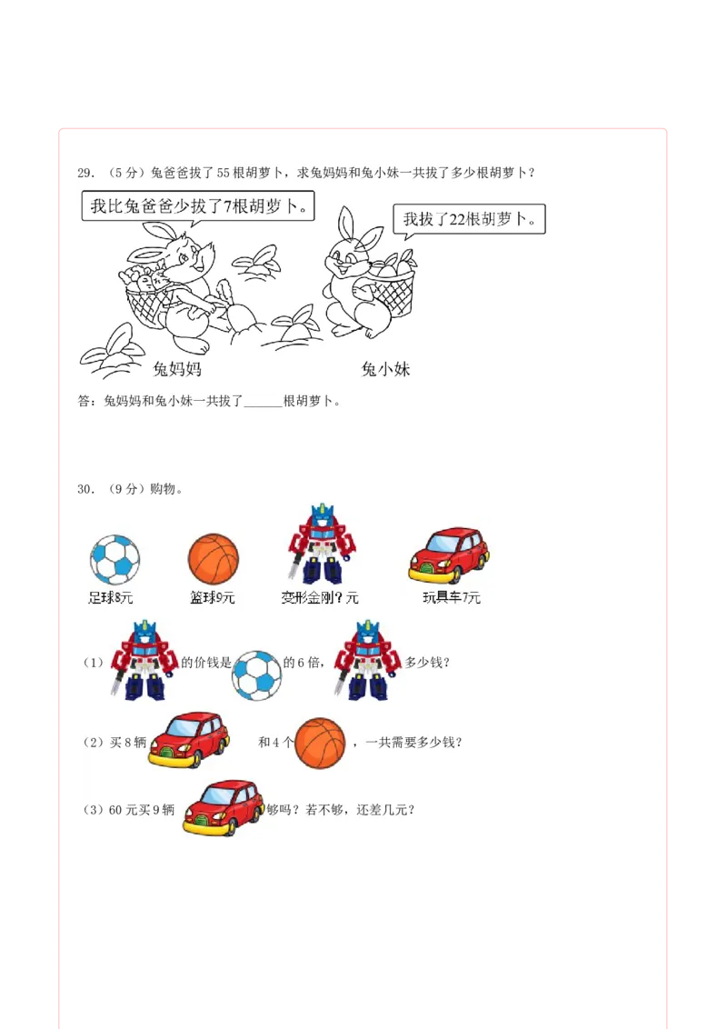 二年级数学上册期末全真模拟基础卷（一）（答题卡）（北师大版）_26春北师大版数学二下_19、赠送其它资料_二年级数学下册（北师大版）_旧版_二年级数学下册（北师大版）_期末试卷