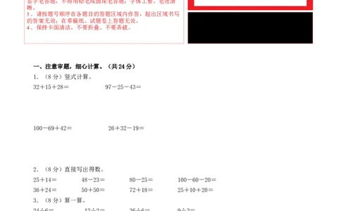 二年级数学上册期末全真模拟基础卷（一）（答题卡）（北师大版）_26春北师大版数学二下_19、赠送其它资料_二年级数学下册（北师大版）_旧版_二年级数学下册（北师大版）_期末试卷