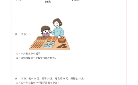 二年级数学上册期末全真模拟基础卷（一）（答题卡）（北师大版）_26春北师大版数学二下_19、赠送其它资料_二年级数学下册（北师大版）_旧版_二年级数学下册（北师大版）_期末试卷