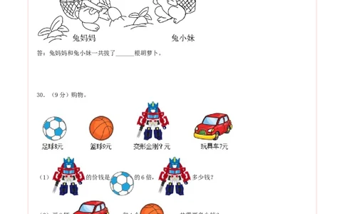 二年级数学上册期末全真模拟基础卷（一）（答题卡）（北师大版）_26春北师大版数学二下_19、赠送其它资料_二年级数学下册（北师大版）_旧版_二年级数学下册（北师大版）_期末试卷