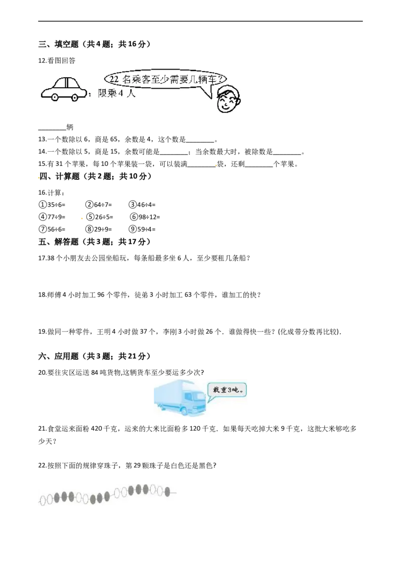 北师大版数学二年级下册第1单元《除法》易错精选强化练习题（2）-含解析认准淘宝京睿教育添加老师v：z15639067210终身免费更新资料_26春北师大版数学二下_19、赠送其它资料_旧版