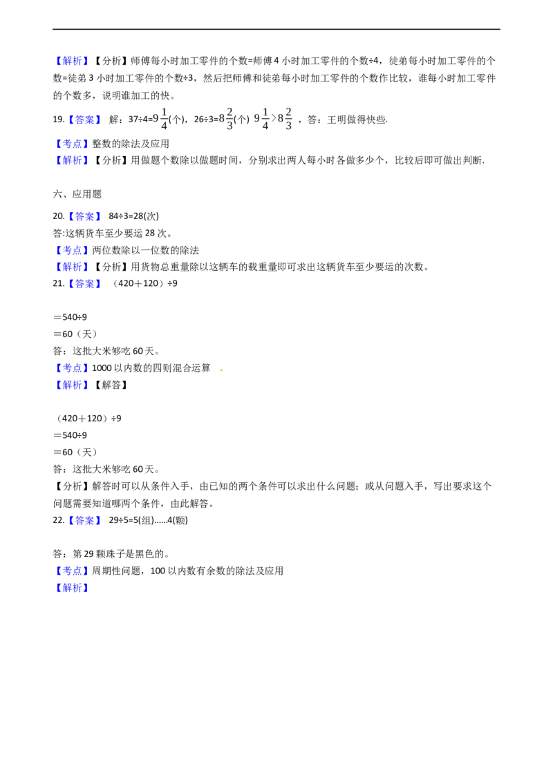 北师大版数学二年级下册第1单元《除法》易错精选强化练习题（2）-含解析认准淘宝京睿教育添加老师v：z15639067210终身免费更新资料_26春北师大版数学二下_19、赠送其它资料_旧版