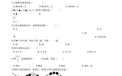 北师大版数学二年级下册第1单元《除法》易错精选强化练习题（2）-含解析认准淘宝京睿教育添加老师v：z15639067210终身免费更新资料_26春北师大版数学二下_19、赠送其它资料_旧版