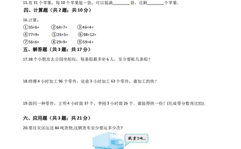 北师大版数学二年级下册第1单元《除法》易错精选强化练习题（2）-含解析认准淘宝京睿教育添加老师v：z15639067210终身免费更新资料_26春北师大版数学二下_19、赠送其它资料_旧版