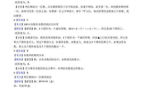 北师大版数学二年级下册第1单元《除法》易错精选强化练习题（2）-含解析认准淘宝京睿教育添加老师v：z15639067210终身免费更新资料_26春北师大版数学二下_19、赠送其它资料_旧版