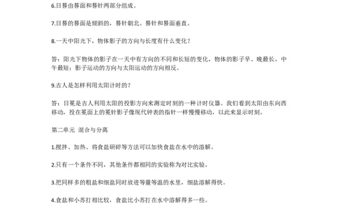 青岛版小学科学六三制三年级下册知识点汇总_《小学各科知识点》_小学科学《知识梳理》1-6年级上下册_青岛版（六三制）3-6年级上下册知识梳理_下册