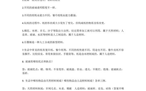 青岛版小学科学六三制三年级下册知识点汇总_《小学各科知识点》_小学科学《知识梳理》1-6年级上下册_青岛版（六三制）3-6年级上下册知识梳理_下册