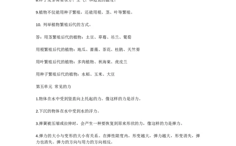 青岛版小学科学六三制三年级下册知识点汇总_《小学各科知识点》_小学科学《知识梳理》1-6年级上下册_青岛版（六三制）3-6年级上下册知识梳理_下册