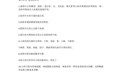 青岛版小学科学六三制三年级下册知识点汇总_《小学各科知识点》_小学科学《知识梳理》1-6年级上下册_青岛版（六三制）3-6年级上下册知识梳理_下册