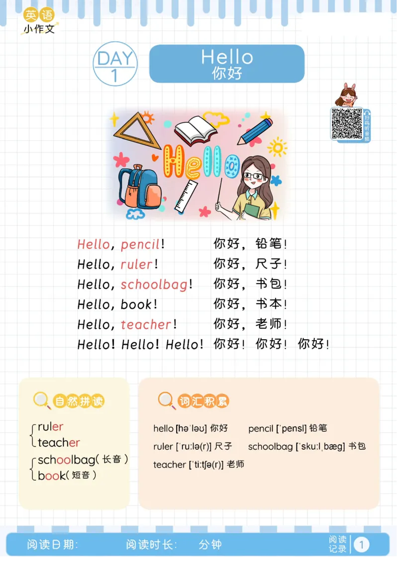 晨读美文+字帖1-15天_内蒙古中考真题_赠品_0621~英语美文晨读+字帖