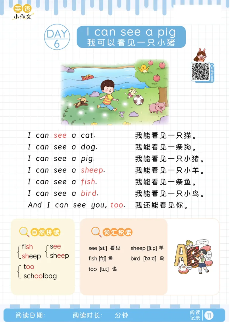 晨读美文+字帖1-15天_内蒙古中考真题_赠品_0621~英语美文晨读+字帖