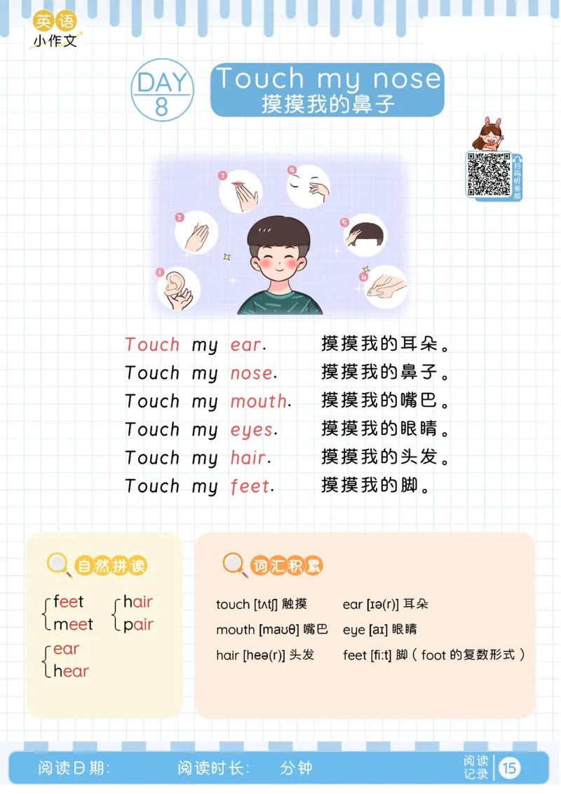 晨读美文+字帖1-15天_内蒙古中考真题_赠品_0621~英语美文晨读+字帖