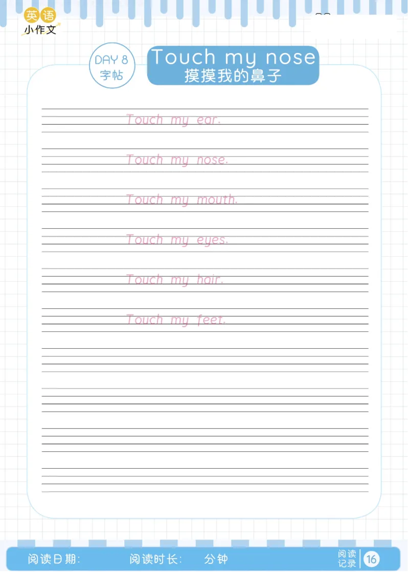 晨读美文+字帖1-15天_内蒙古中考真题_赠品_0621~英语美文晨读+字帖