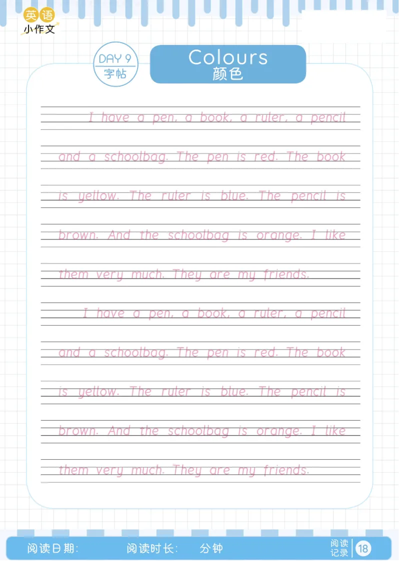 晨读美文+字帖1-15天_内蒙古中考真题_赠品_0621~英语美文晨读+字帖