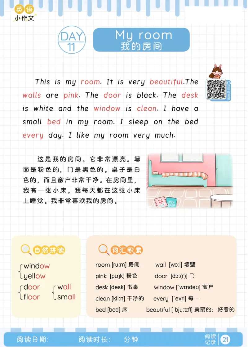 晨读美文+字帖1-15天_内蒙古中考真题_赠品_0621~英语美文晨读+字帖