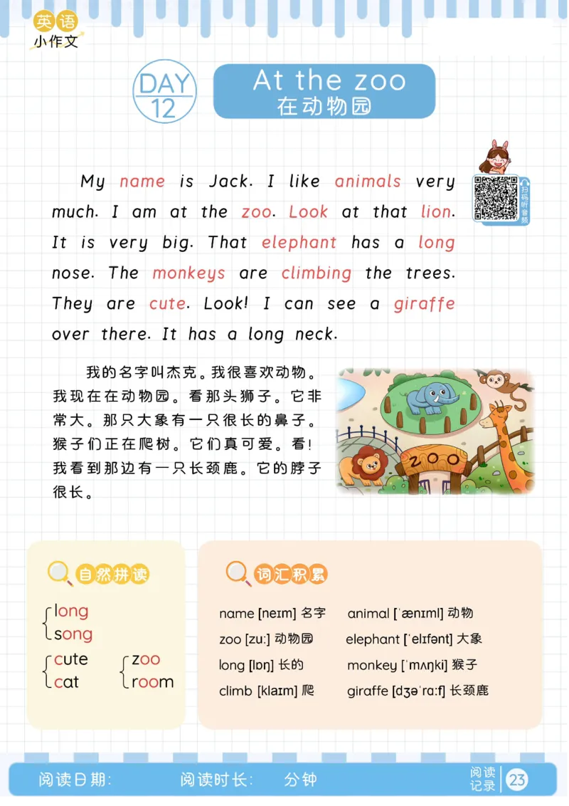 晨读美文+字帖1-15天_内蒙古中考真题_赠品_0621~英语美文晨读+字帖