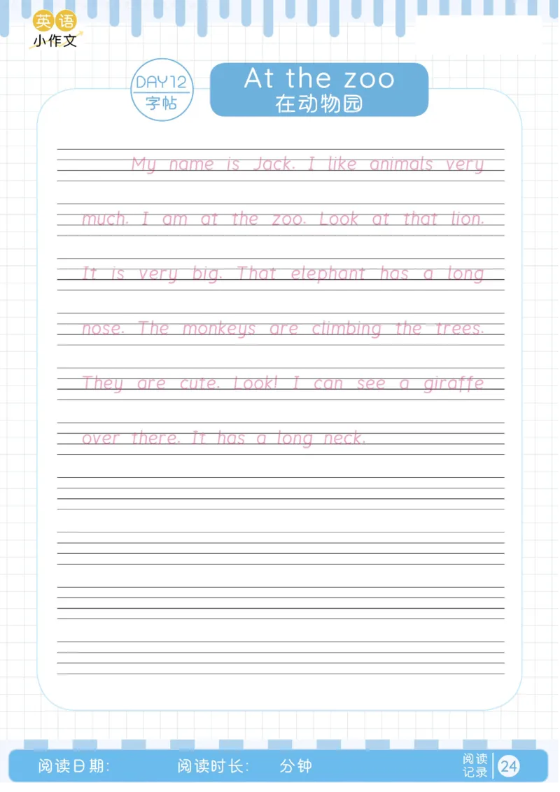 晨读美文+字帖1-15天_内蒙古中考真题_赠品_0621~英语美文晨读+字帖