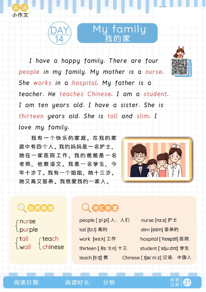 晨读美文+字帖1-15天_内蒙古中考真题_赠品_0621~英语美文晨读+字帖