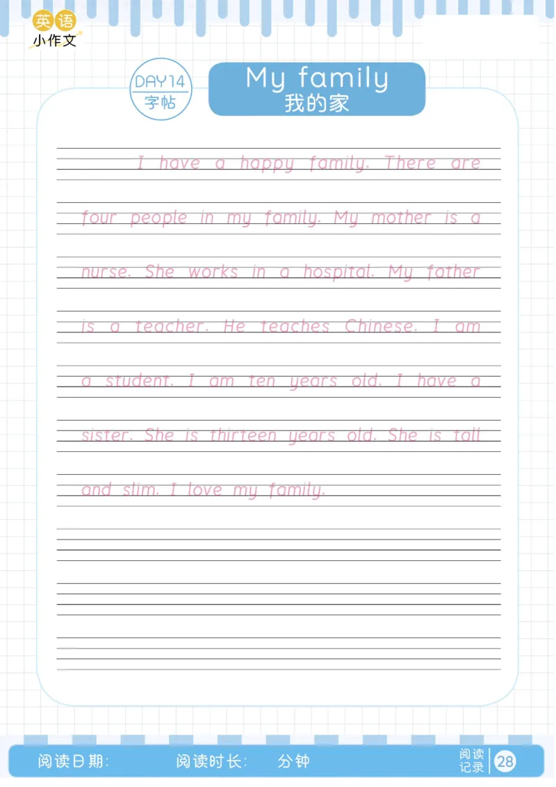 晨读美文+字帖1-15天_内蒙古中考真题_赠品_0621~英语美文晨读+字帖