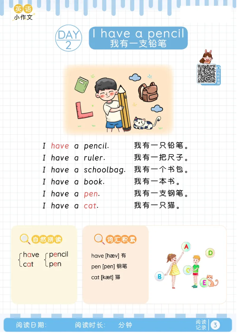 晨读美文+字帖1-15天_内蒙古中考真题_赠品_0621~英语美文晨读+字帖