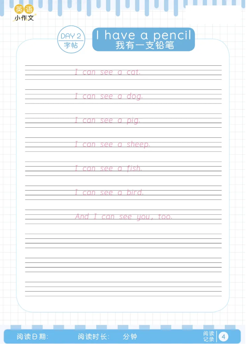 晨读美文+字帖1-15天_内蒙古中考真题_赠品_0621~英语美文晨读+字帖