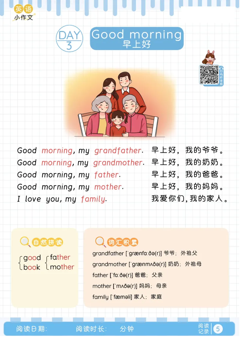 晨读美文+字帖1-15天_内蒙古中考真题_赠品_0621~英语美文晨读+字帖