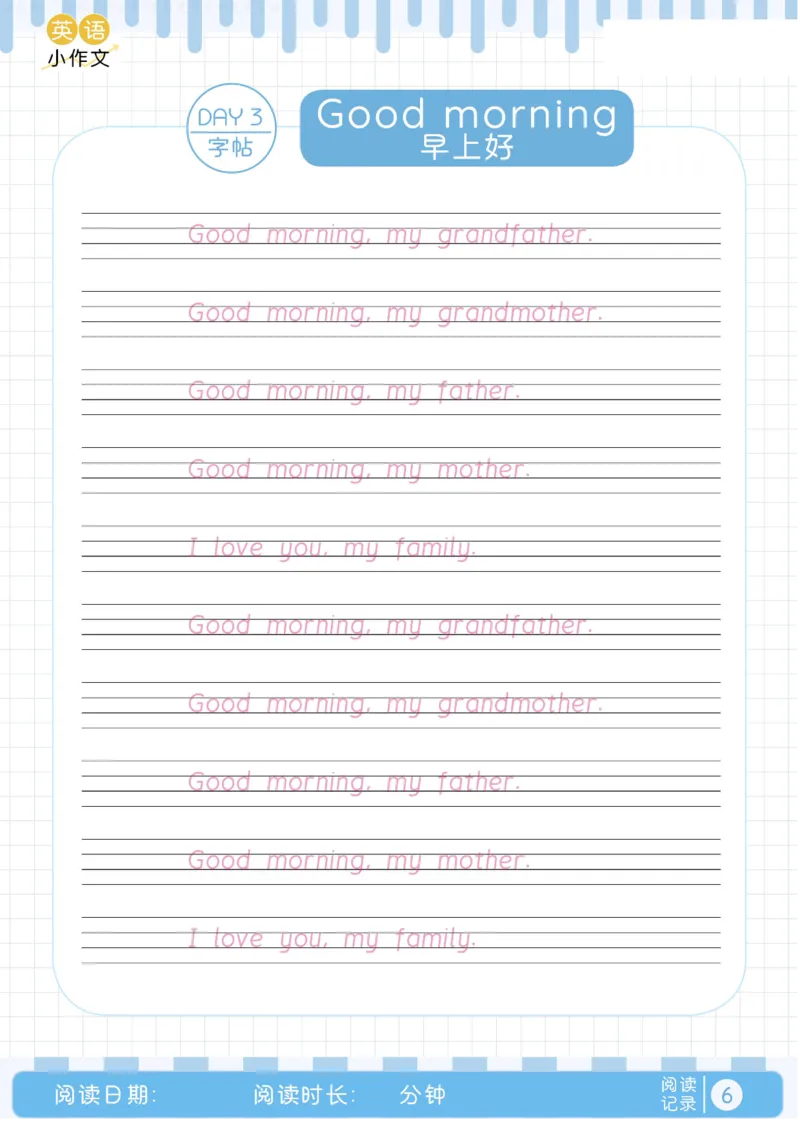 晨读美文+字帖1-15天_内蒙古中考真题_赠品_0621~英语美文晨读+字帖