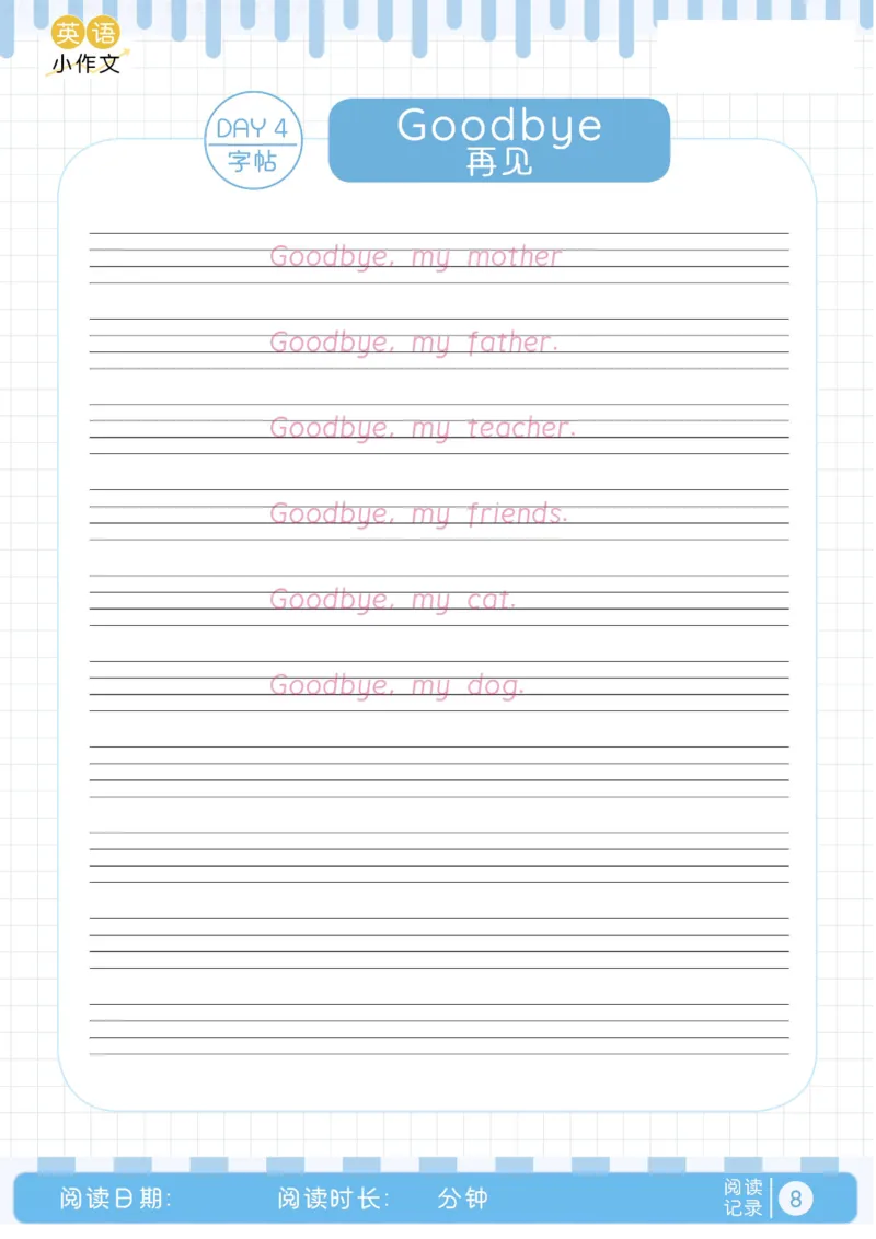 晨读美文+字帖1-15天_内蒙古中考真题_赠品_0621~英语美文晨读+字帖