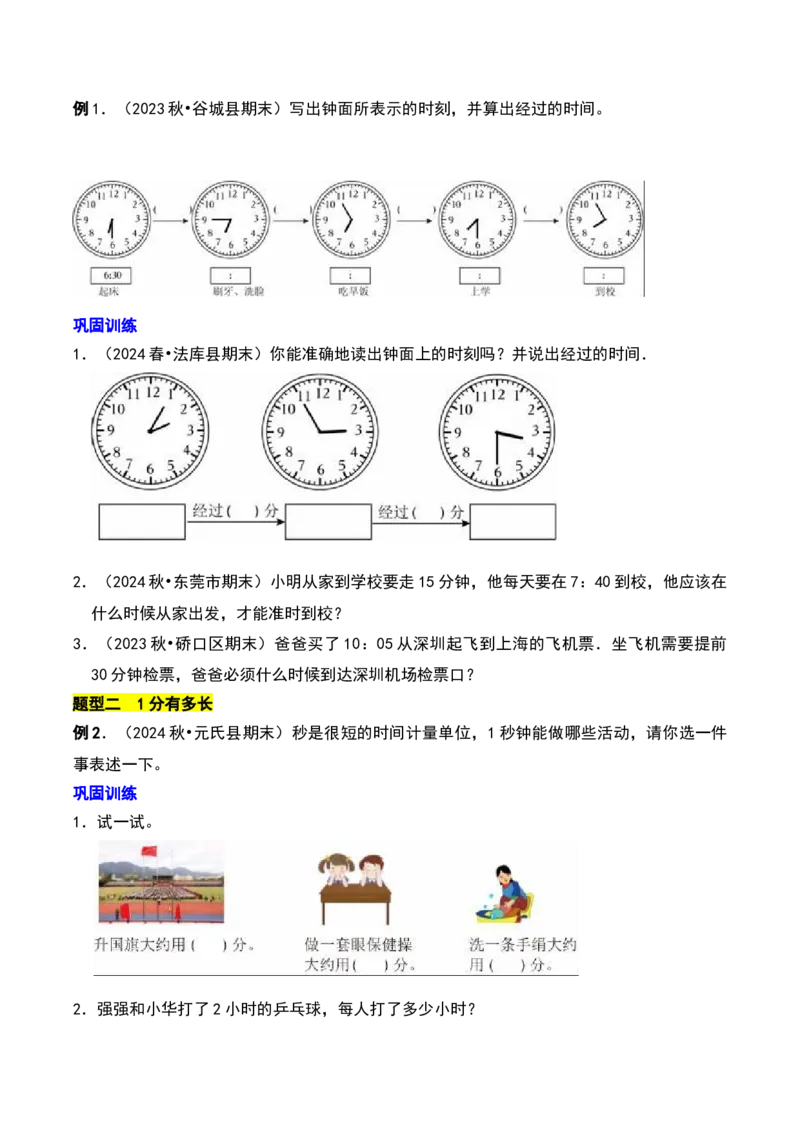 第七章时、分、秒（学生版）-（北师大版）_26春北师大版数学二下_19、赠送其它资料_二年级数学下册（北师大版）_旧版_二年级数学下册（北师大版）_单元知识复习专项-K43_2025版