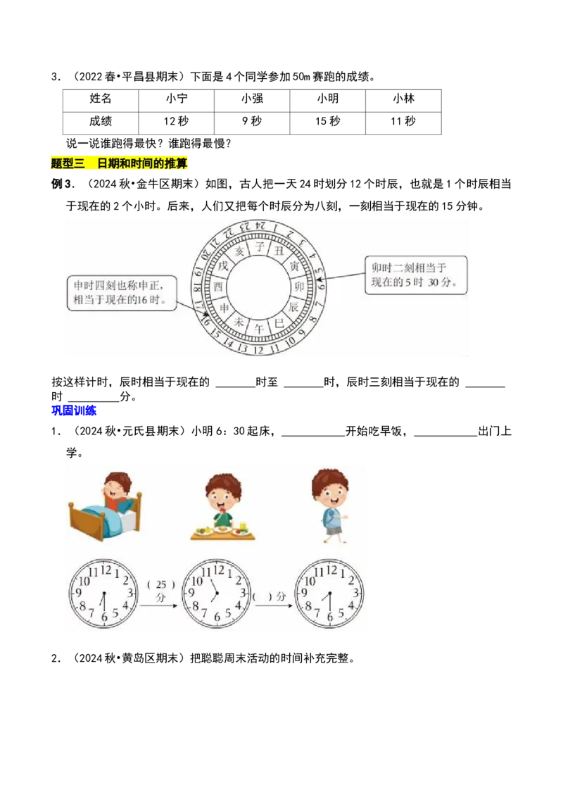 第七章时、分、秒（学生版）-（北师大版）_26春北师大版数学二下_19、赠送其它资料_二年级数学下册（北师大版）_旧版_二年级数学下册（北师大版）_单元知识复习专项-K43_2025版