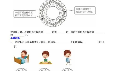 第七章时、分、秒（学生版）-（北师大版）_26春北师大版数学二下_19、赠送其它资料_二年级数学下册（北师大版）_旧版_二年级数学下册（北师大版）_单元知识复习专项-K43_2025版