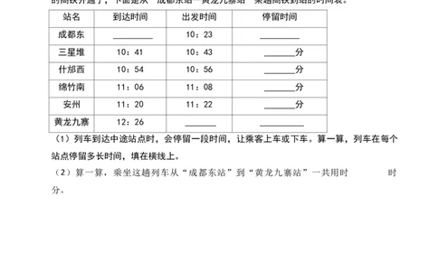 第七章时、分、秒（学生版）-（北师大版）_26春北师大版数学二下_19、赠送其它资料_二年级数学下册（北师大版）_旧版_二年级数学下册（北师大版）_单元知识复习专项-K43_2025版