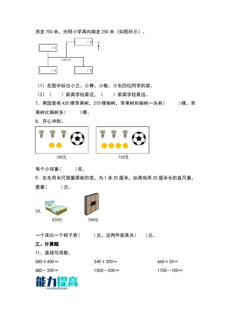 5.1买电器-数学二年级下册（北师大版）_26春北师大版数学二下_19、赠送其它资料_二年级数学下册（北师大版）_旧版_二年级数学下册（北师大版）_分层作业-K10_2024版