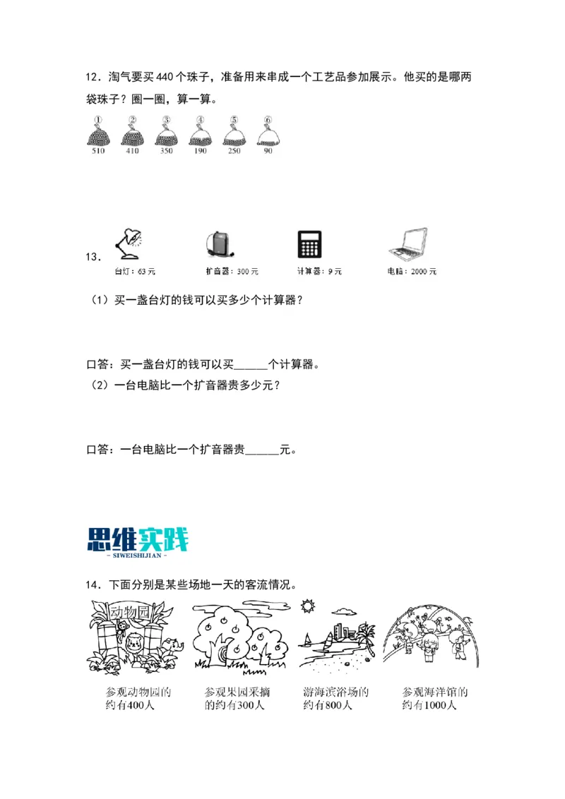5.1买电器-数学二年级下册（北师大版）_26春北师大版数学二下_19、赠送其它资料_二年级数学下册（北师大版）_旧版_二年级数学下册（北师大版）_分层作业-K10_2024版
