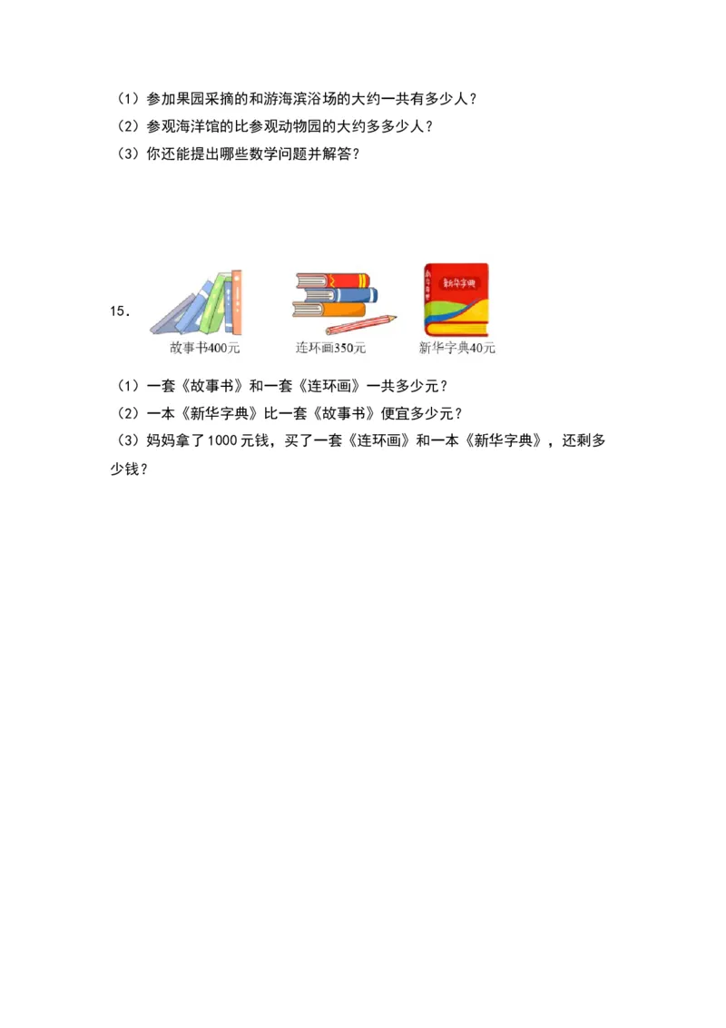 5.1买电器-数学二年级下册（北师大版）_26春北师大版数学二下_19、赠送其它资料_二年级数学下册（北师大版）_旧版_二年级数学下册（北师大版）_分层作业-K10_2024版