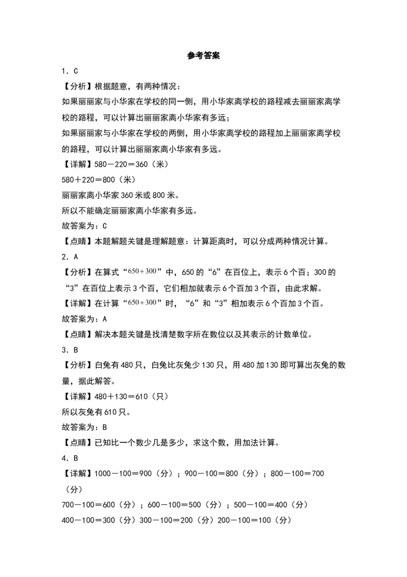 5.1买电器-数学二年级下册（北师大版）_26春北师大版数学二下_19、赠送其它资料_二年级数学下册（北师大版）_旧版_二年级数学下册（北师大版）_分层作业-K10_2024版