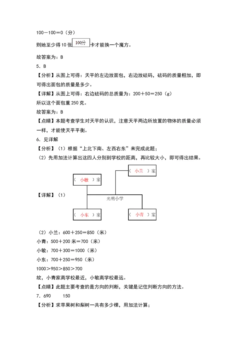 5.1买电器-数学二年级下册（北师大版）_26春北师大版数学二下_19、赠送其它资料_二年级数学下册（北师大版）_旧版_二年级数学下册（北师大版）_分层作业-K10_2024版
